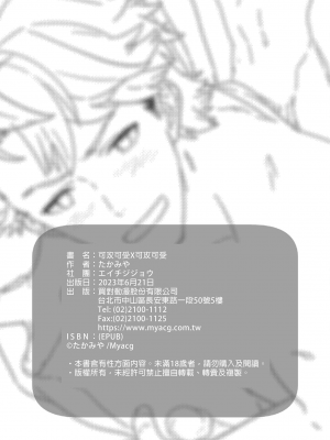 [エイチジジョウ (たかみや)] リバーシブル×リバーシブル [中国翻訳] [無修正]_049