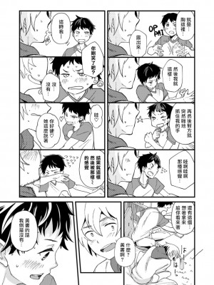 [エイチジジョウ (たかみや)] 片岡くんの知りたいコト[拾荒者汉化组] [Digital]_14_014