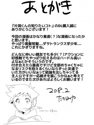 [エイチジジョウ (たかみや)] 片岡くんの知りたいコト[拾荒者汉化组] [Digital]_41_041