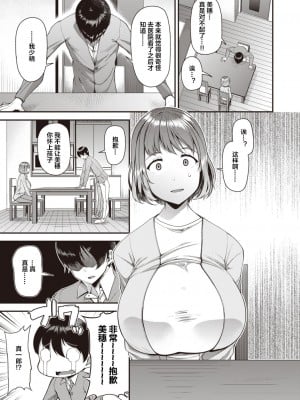 [皐月芋網] ツマフェス～兄嫁ネトラセ公認種つけ～ [DL版] [不完全汉化]_007