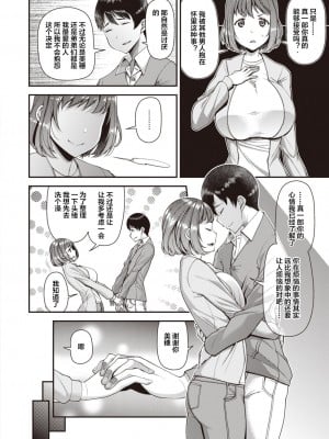 [皐月芋網] ツマフェス～兄嫁ネトラセ公認種つけ～ [DL版] [不完全汉化]_010