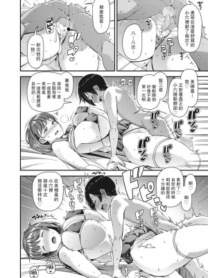 [皐月芋網] ツマフェス～兄嫁ネトラセ公認種つけ～ [DL版] [不完全汉化]_060