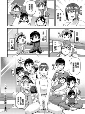 [皐月芋網] ツマフェス～兄嫁ネトラセ公認種つけ～ [DL版] [不完全汉化]_132