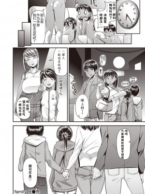 [皐月芋網] ツマフェス～兄嫁ネトラセ公認種つけ～ [DL版] [不完全汉化]_156