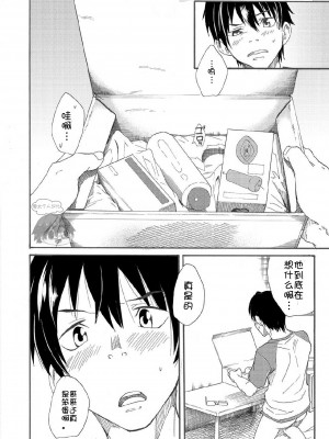 [エイチジジョウ (たかみや)] 兄ちゃんはホントバカ。[零太个人汉化]_04