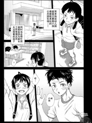 [エイチジジョウ (たかみや)] 兄ちゃんはホントバカ。[零太个人汉化]_11