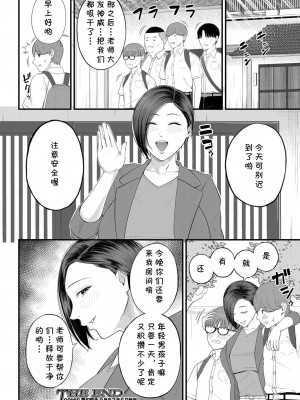 [汐乃コウ] 淫乱女教師と僕 [DL版]_110
