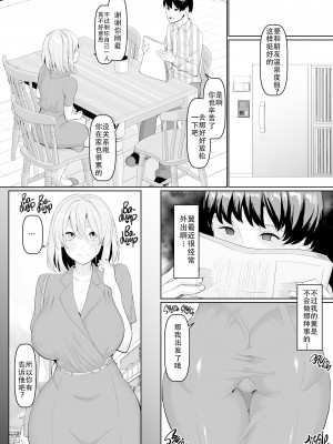 [ちんちん亭 (chin)] 世界一かわいい俺の嫁 [老w个人汉化] [無修正] [DL版]_39_38