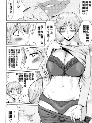 [黒岩瑪瑙] たべごろ!背徳の果実   4Pリーフレット [不完全汉化]_047