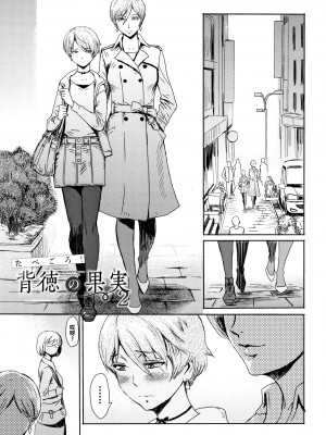 [黒岩瑪瑙] たべごろ!背徳の果実   4Pリーフレット [不完全汉化]_056