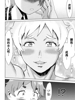 [黒岩瑪瑙] たべごろ!背徳の果実   4Pリーフレット [不完全汉化]_101