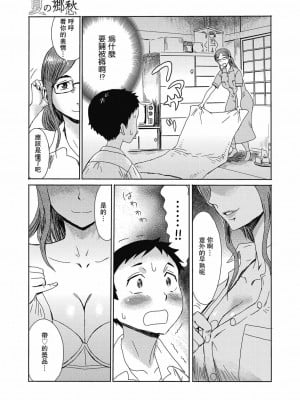 [黒岩瑪瑙] たべごろ!背徳の果実   4Pリーフレット [不完全汉化]_108