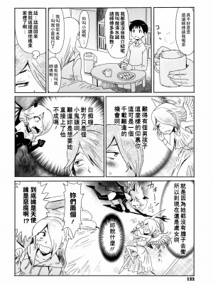 [黒岩瑪瑙] たべごろ!背徳の果実   4Pリーフレット [不完全汉化]_133