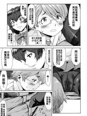 [黒岩瑪瑙] たべごろ!背徳の果実   4Pリーフレット [不完全汉化]_160