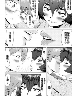 [黒岩瑪瑙] たべごろ!背徳の果実   4Pリーフレット [不完全汉化]_169