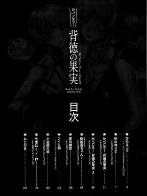 [黒岩瑪瑙] たべごろ!背徳の果実   4Pリーフレット [不完全汉化]_204
