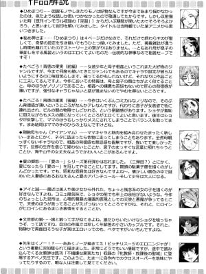 [黒岩瑪瑙] たべごろ!背徳の果実   4Pリーフレット [不完全汉化]_205