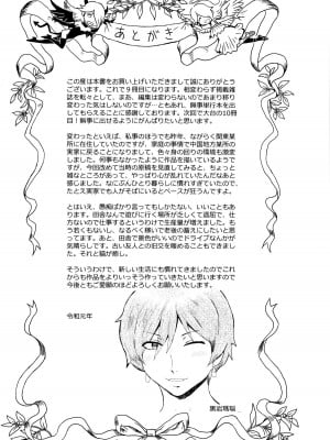 [黒岩瑪瑙] たべごろ!背徳の果実   4Pリーフレット [不完全汉化]_206
