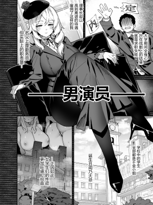 [黑锅汉化组] (同人誌) [陸の孤島亭 (しゃよー)] 桜春女学院の男優 (オリジナル) [無修正] [DL版]_ver2_014