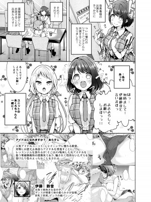 [徒歩三分 (チャダ)] アイドルになれますか？Lesson3 伊藤鈴音の乱交接待 [DL版]_02