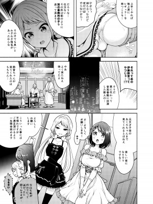 [徒歩三分 (チャダ)] アイドルになれますか？Lesson3 伊藤鈴音の乱交接待 [DL版]_04