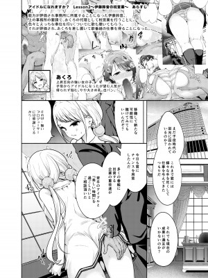 [徒歩三分 (チャダ)] アイドルになれますか？Lesson3 伊藤鈴音の乱交接待 [DL版]_03