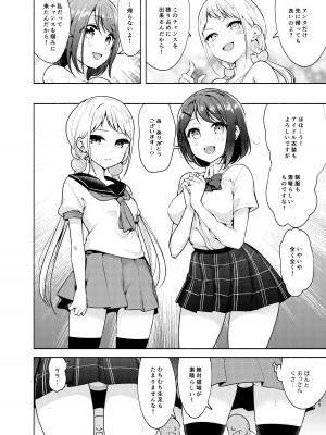 [徒歩三分 (チャダ)] アイドルになれますか？Lesson3 伊藤鈴音の乱交接待 [DL版]_25