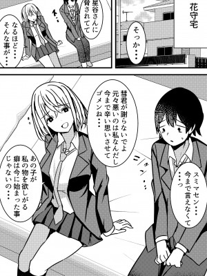 [Nanaci] やりこみゅ!!コミュ障の男の子が女の子達とヤリまくり学園性活!!2_22