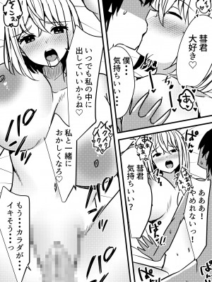 [Nanaci] やりこみゅ!!コミュ障の男の子が女の子達とヤリまくり学園性活!!2_37