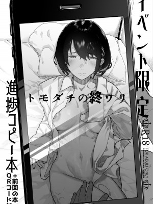 [くろほんやさん (山下クロヲ)] トモダチの終ワリ_078