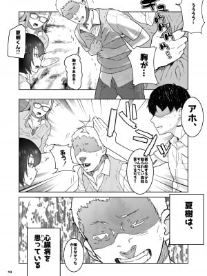[くろほんやさん (山下クロヲ)] トモダチの終ワリ_010