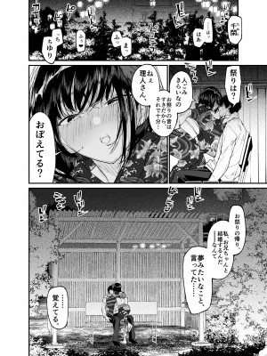 [はやくJKになりたい (浅川)] 夏、少女は飛んで、火に入る。 [DL版]_18