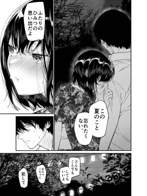 [はやくJKになりたい (浅川)] 夏、少女は飛んで、火に入る。 [DL版]_33