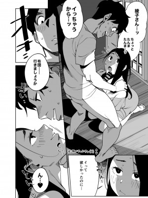 [おじょぱいセンチメンタル (おじょ)] となりの綾子さん_09
