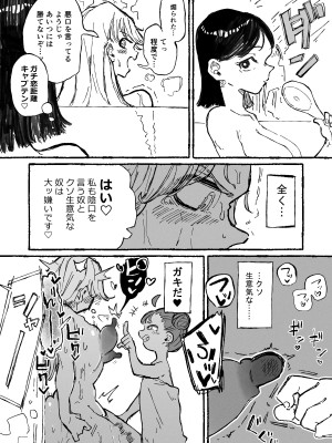 [某国大統領] 変態性癖に理解のあるメ〇ガキ_06