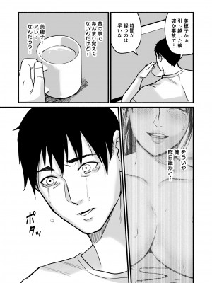 [みちのくMother (茂吉)] 美穂ちゃん、君が好きだった。_121