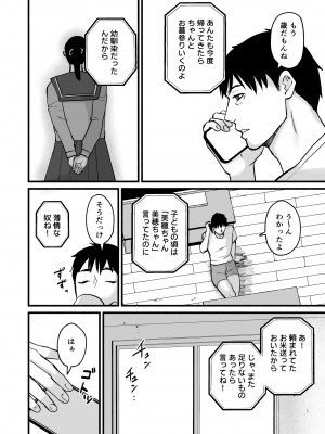 [みちのくMother (茂吉)] 美穂ちゃん、君が好きだった。_120