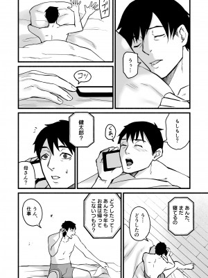 [みちのくMother (茂吉)] 美穂ちゃん、君が好きだった。_118