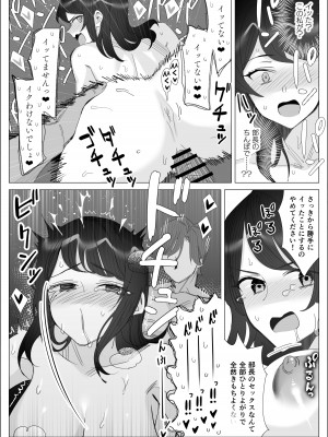[北澤 産業] プライドの高いキャリア女子がバツイチ不良上司に寝取られる話_062