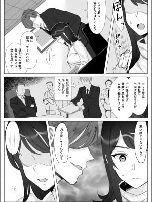 [北澤 産業] プライドの高いキャリア女子がバツイチ不良上司に寝取られる話_148