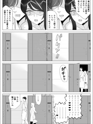 [北澤 産業] プライドの高いキャリア女子がバツイチ不良上司に寝取られる話_256