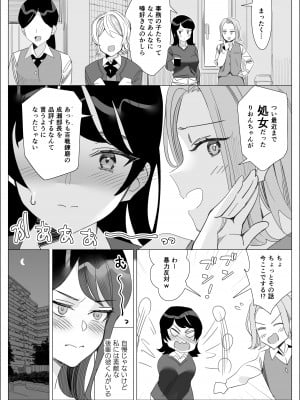 [北澤 産業] プライドの高いキャリア女子がバツイチ不良上司に寝取られる話_139