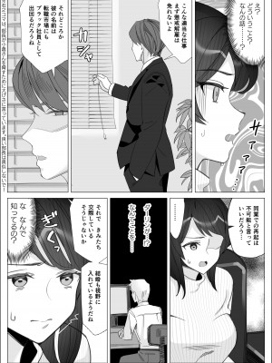 [北澤 産業] プライドの高いキャリア女子がバツイチ不良上司に寝取られる話_012