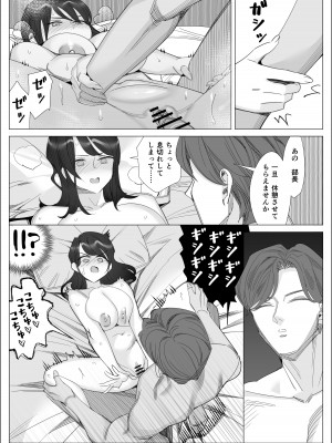 [北澤 産業] プライドの高いキャリア女子がバツイチ不良上司に寝取られる話_046