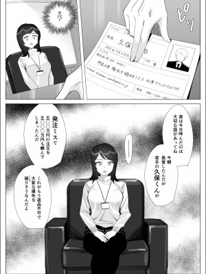 [北澤 産業] プライドの高いキャリア女子がバツイチ不良上司に寝取られる話_011