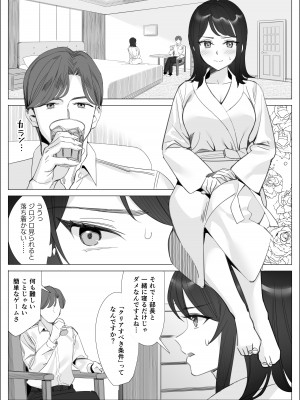 [北澤 産業] プライドの高いキャリア女子がバツイチ不良上司に寝取られる話_022