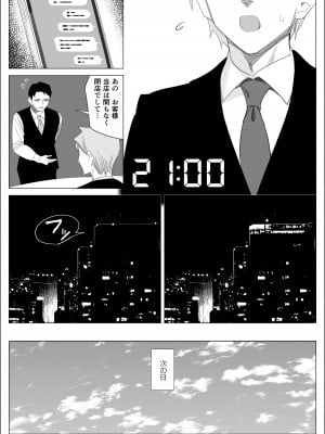[北澤 産業] プライドの高いキャリア女子がバツイチ不良上司に寝取られる話_129