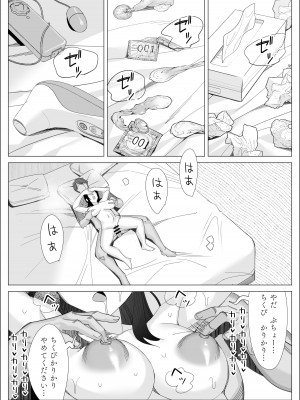[北澤 産業] プライドの高いキャリア女子がバツイチ不良上司に寝取られる話_249