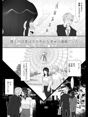 [北澤 産業] プライドの高いキャリア女子がバツイチ不良上司に寝取られる話_228