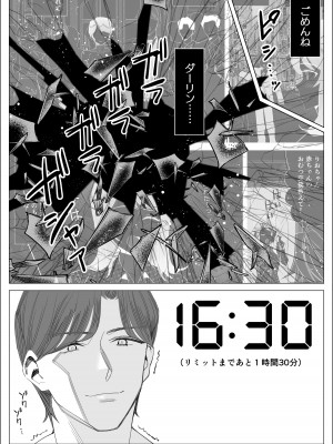 [北澤 産業] プライドの高いキャリア女子がバツイチ不良上司に寝取られる話_097
